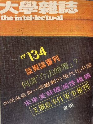 cover image of 第134期 (民國69年4月)